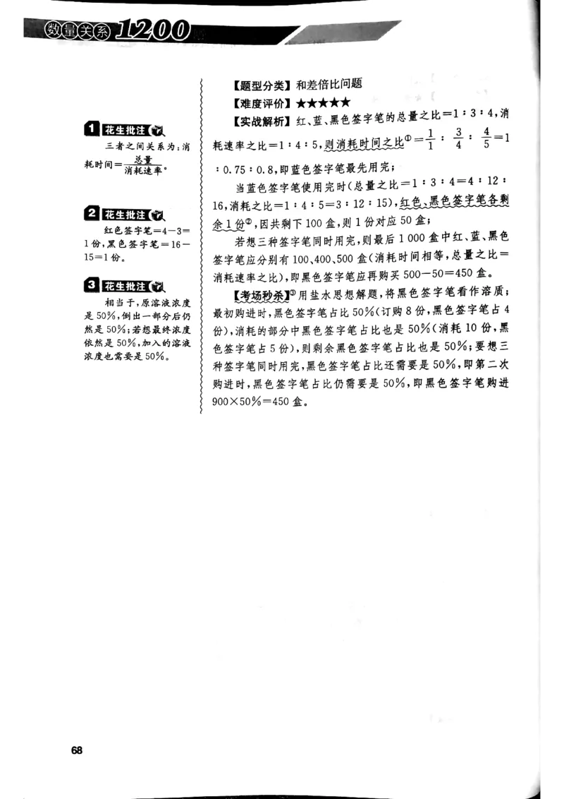 花生十三数量关系1200解析_2026考公资料_花生十三合集_刷题花生十三数量关系1200题资料分析1200题⭐⭐_2019升级版花生数量关系1200题
