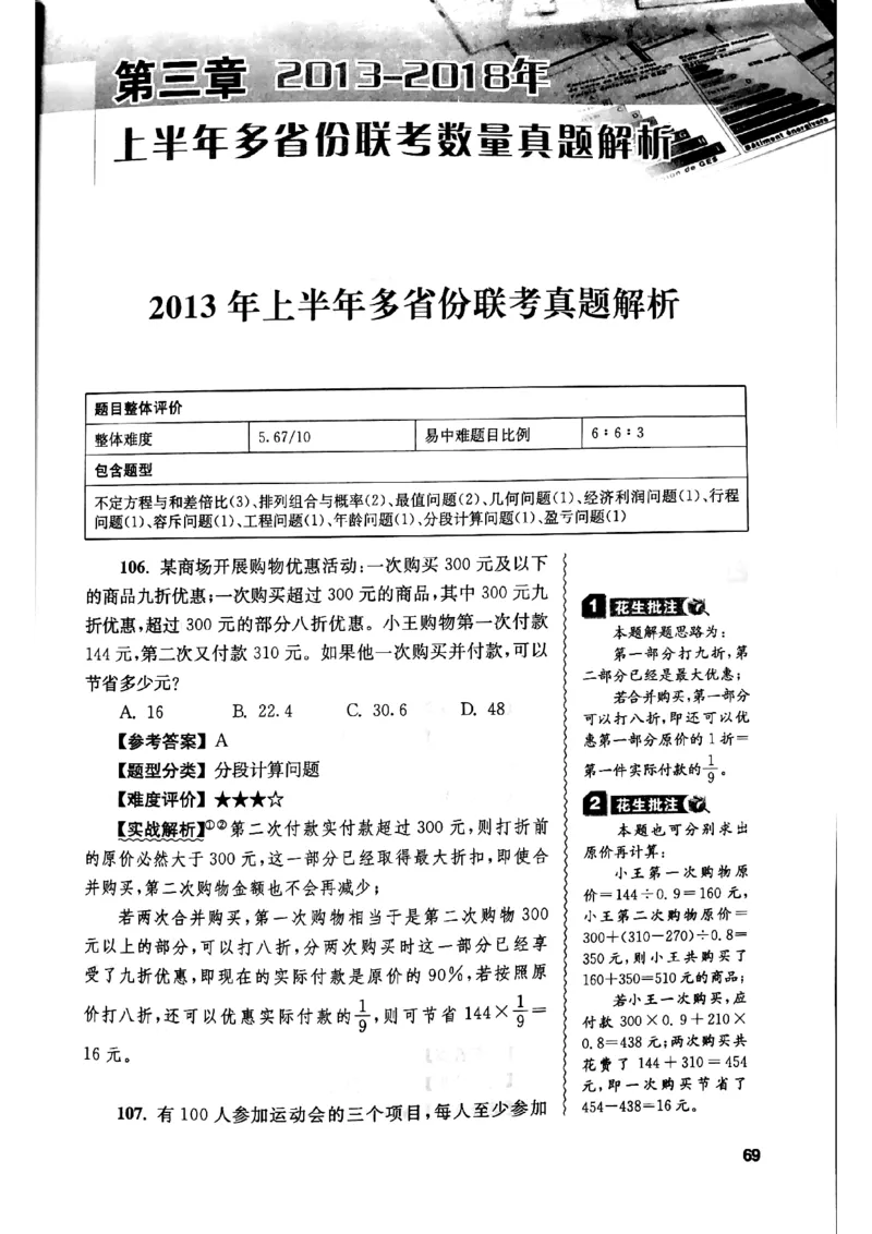 花生十三数量关系1200解析_2026考公资料_花生十三合集_刷题花生十三数量关系1200题资料分析1200题⭐⭐_2019升级版花生数量关系1200题