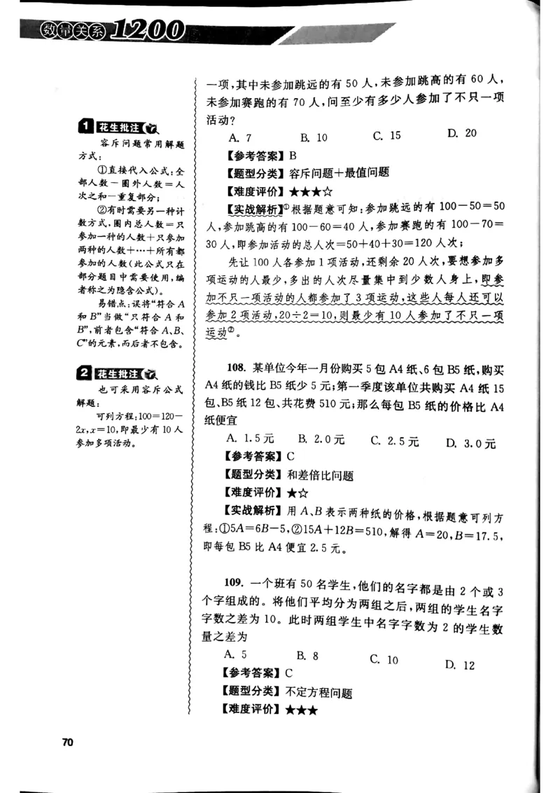 花生十三数量关系1200解析_2026考公资料_花生十三合集_刷题花生十三数量关系1200题资料分析1200题⭐⭐_2019升级版花生数量关系1200题