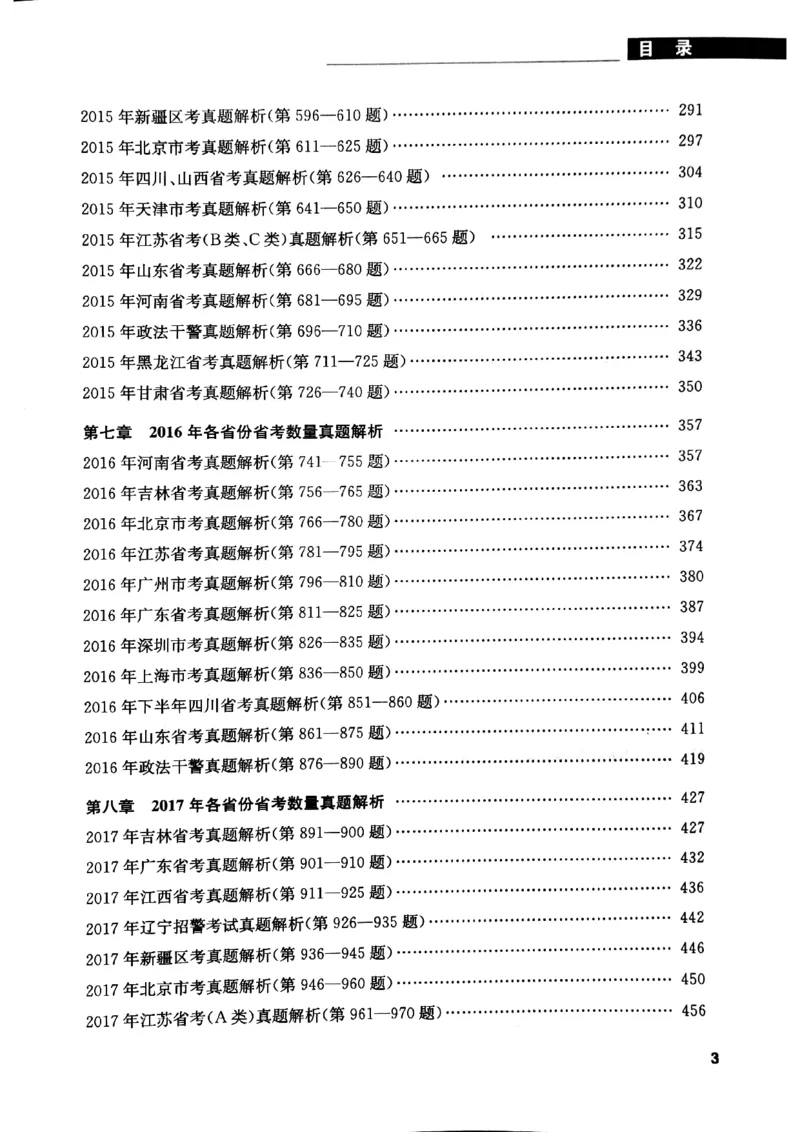 花生十三数量关系1200解析_2026考公资料_花生十三合集_刷题花生十三数量关系1200题资料分析1200题⭐⭐_2019升级版花生数量关系1200题