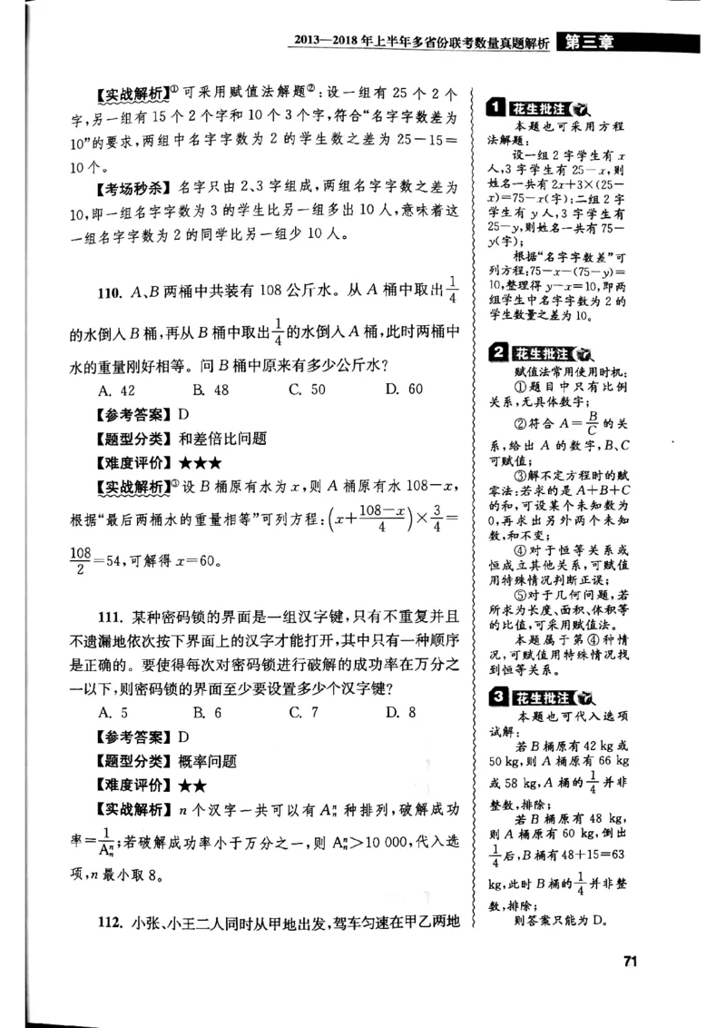花生十三数量关系1200解析_2026考公资料_花生十三合集_刷题花生十三数量关系1200题资料分析1200题⭐⭐_2019升级版花生数量关系1200题