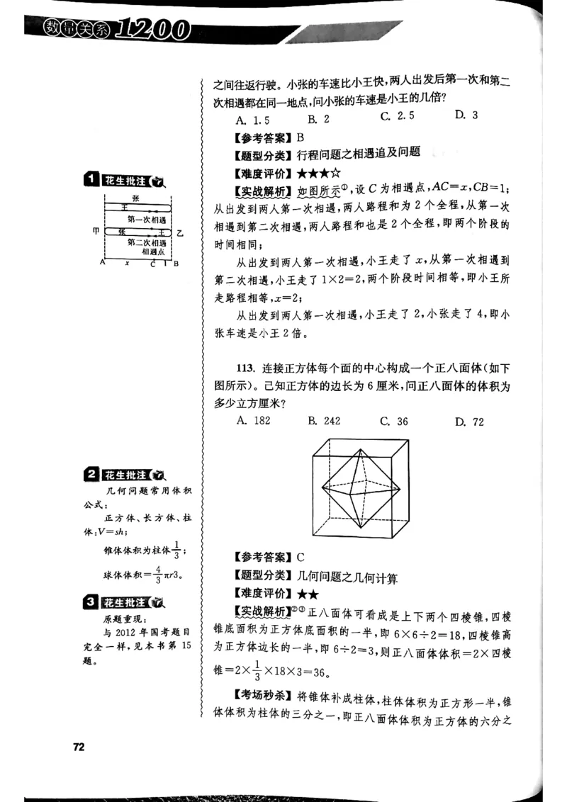花生十三数量关系1200解析_2026考公资料_花生十三合集_刷题花生十三数量关系1200题资料分析1200题⭐⭐_2019升级版花生数量关系1200题
