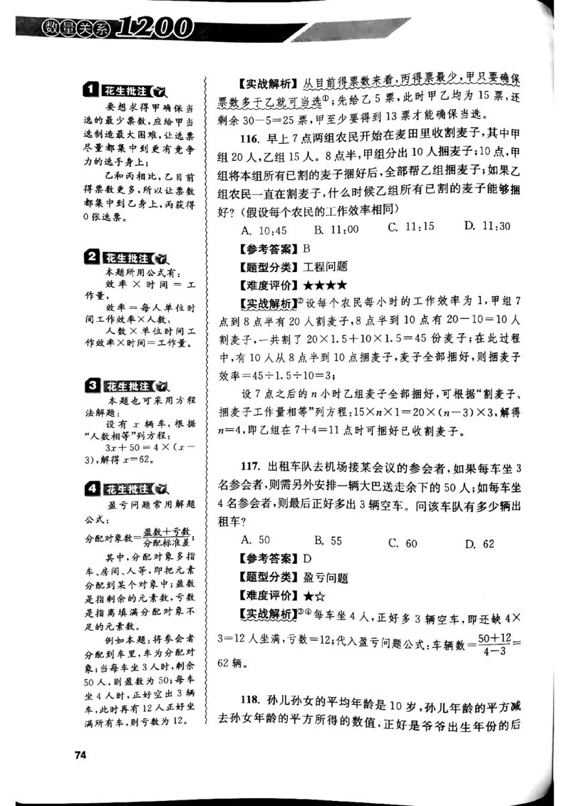 花生十三数量关系1200解析_2026考公资料_花生十三合集_刷题花生十三数量关系1200题资料分析1200题⭐⭐_2019升级版花生数量关系1200题