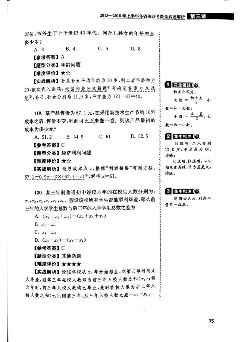 花生十三数量关系1200解析_2026考公资料_花生十三合集_刷题花生十三数量关系1200题资料分析1200题⭐⭐_2019升级版花生数量关系1200题
