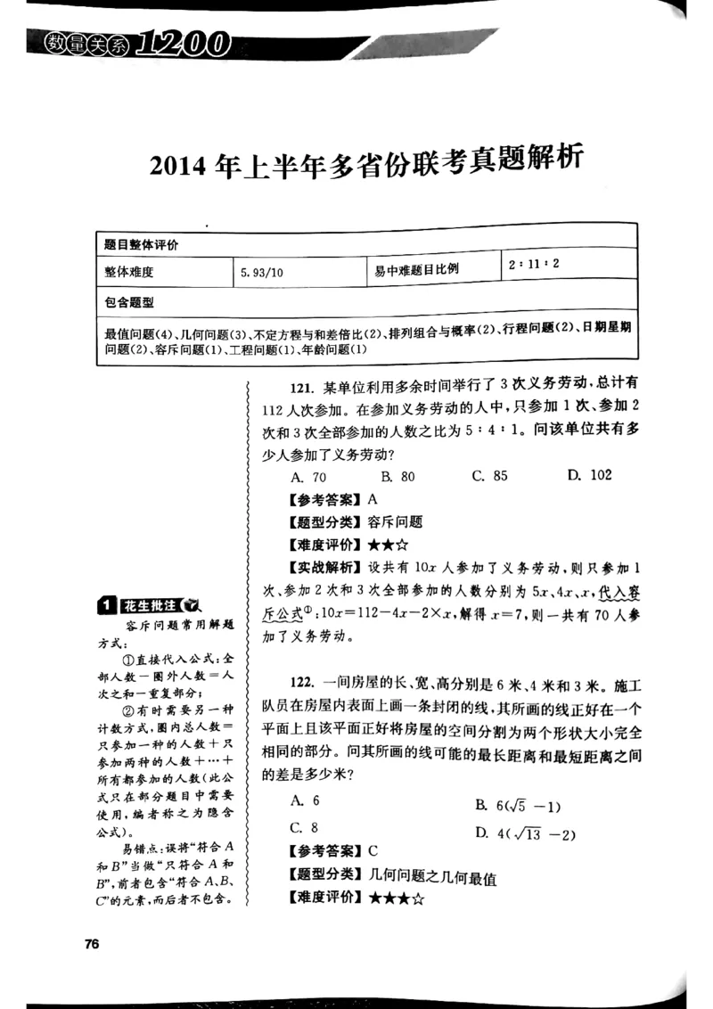 花生十三数量关系1200解析_2026考公资料_花生十三合集_刷题花生十三数量关系1200题资料分析1200题⭐⭐_2019升级版花生数量关系1200题