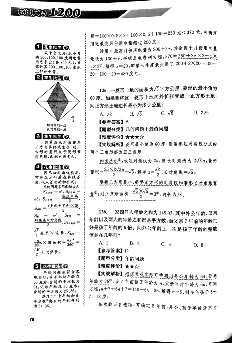 花生十三数量关系1200解析_2026考公资料_花生十三合集_刷题花生十三数量关系1200题资料分析1200题⭐⭐_2019升级版花生数量关系1200题