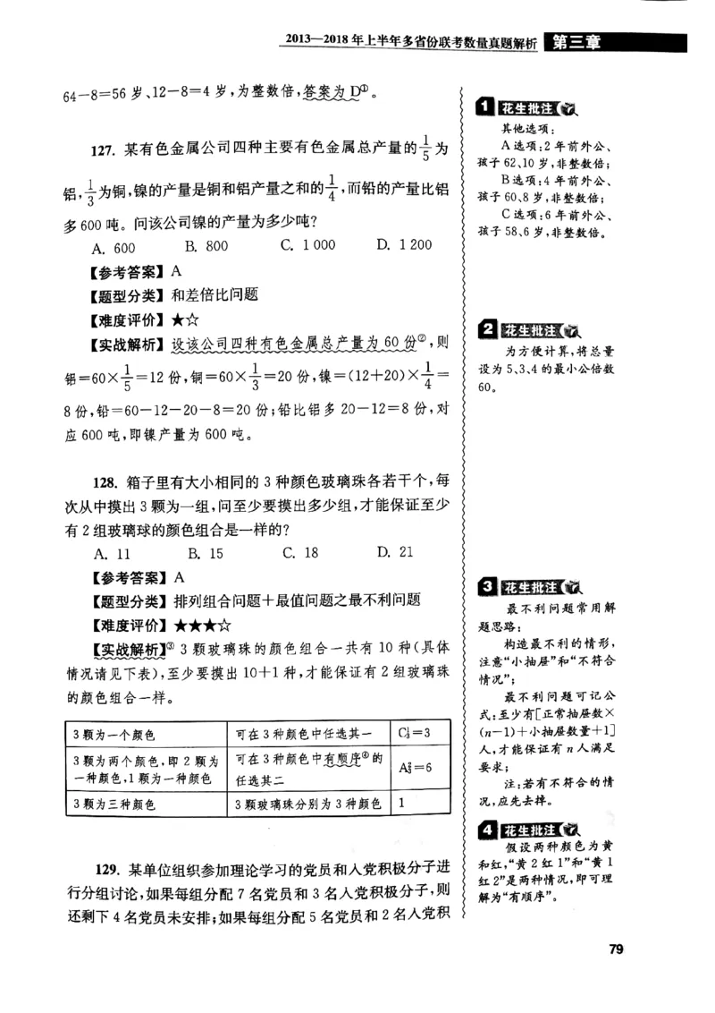花生十三数量关系1200解析_2026考公资料_花生十三合集_刷题花生十三数量关系1200题资料分析1200题⭐⭐_2019升级版花生数量关系1200题