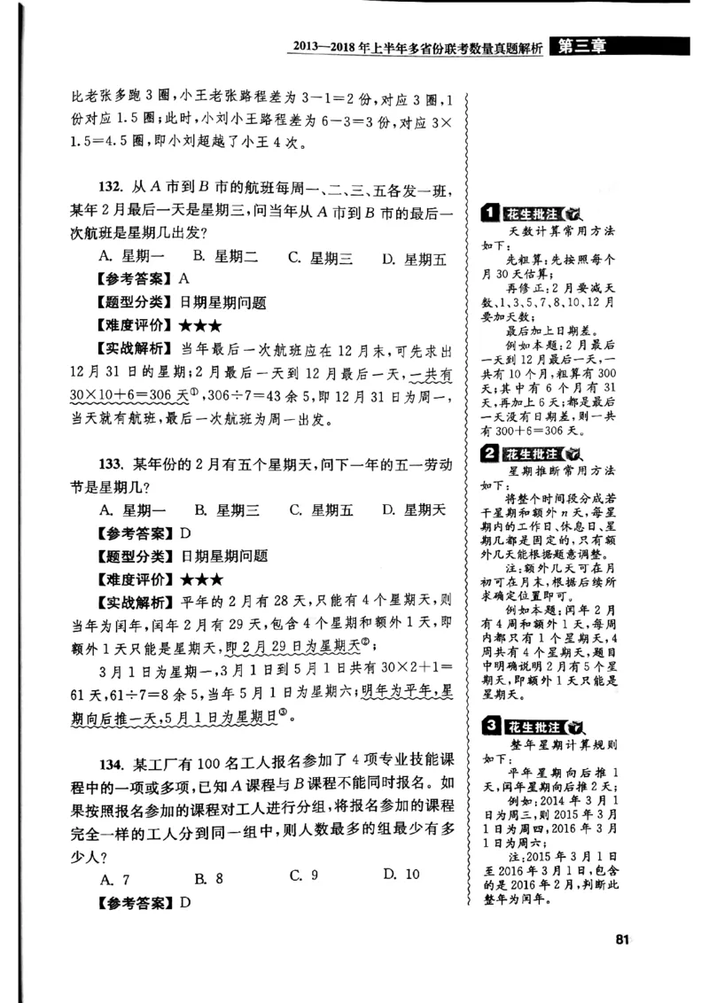 花生十三数量关系1200解析_2026考公资料_花生十三合集_刷题花生十三数量关系1200题资料分析1200题⭐⭐_2019升级版花生数量关系1200题