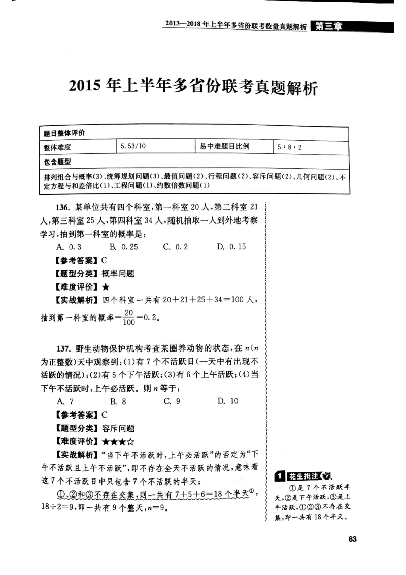 花生十三数量关系1200解析_2026考公资料_花生十三合集_刷题花生十三数量关系1200题资料分析1200题⭐⭐_2019升级版花生数量关系1200题