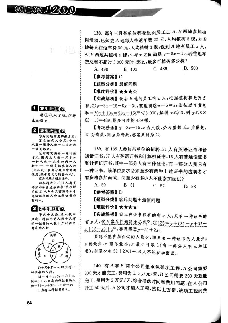 花生十三数量关系1200解析_2026考公资料_花生十三合集_刷题花生十三数量关系1200题资料分析1200题⭐⭐_2019升级版花生数量关系1200题