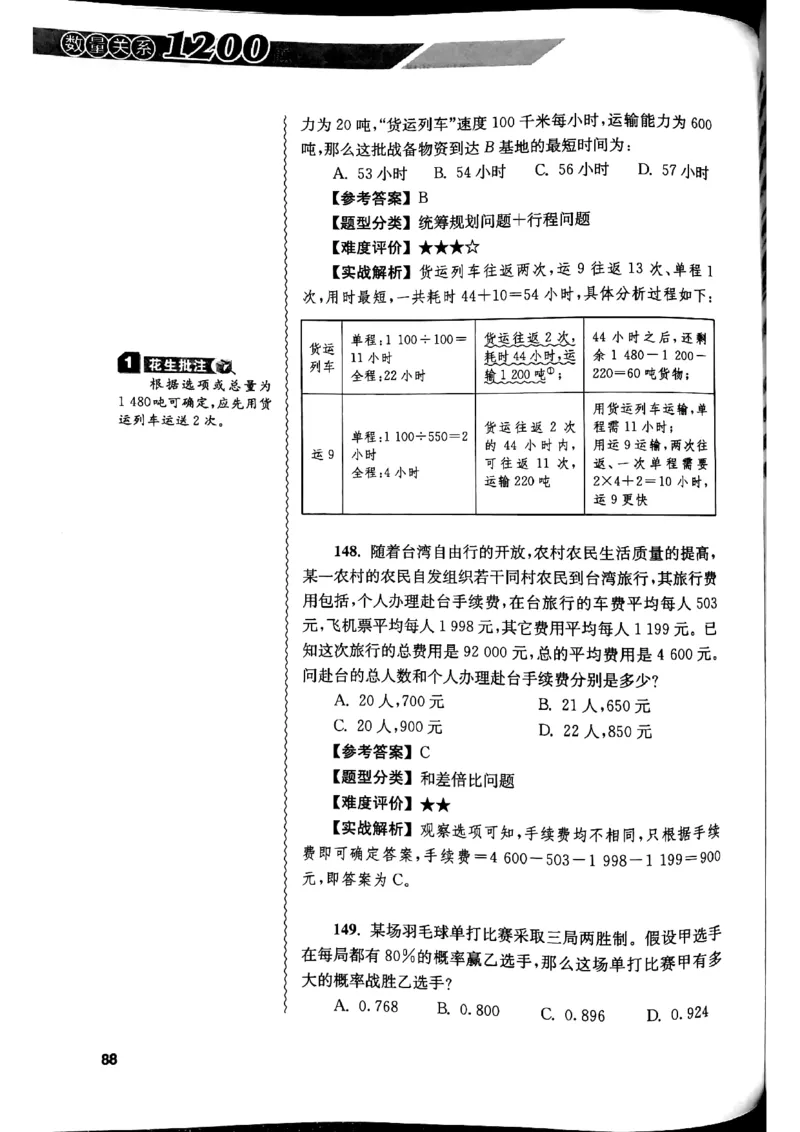 花生十三数量关系1200解析_2026考公资料_花生十三合集_刷题花生十三数量关系1200题资料分析1200题⭐⭐_2019升级版花生数量关系1200题