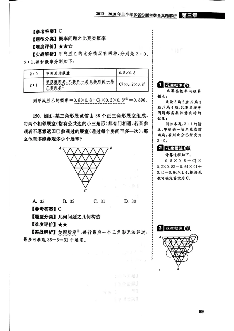 花生十三数量关系1200解析_2026考公资料_花生十三合集_刷题花生十三数量关系1200题资料分析1200题⭐⭐_2019升级版花生数量关系1200题
