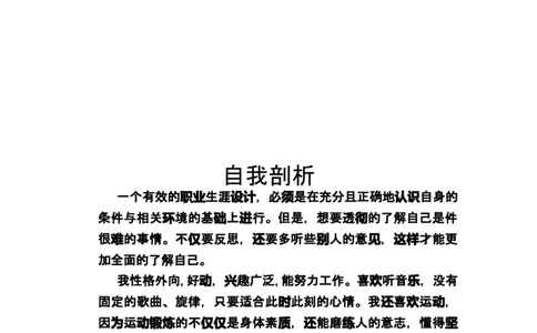 职业生涯规划书--室内设计范文_E6-职业规划_94其他专业