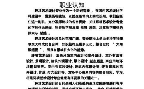 职业生涯规划书--室内设计范文_E6-职业规划_94其他专业