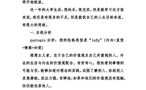 经贸韩语专业大学生职业规划_E6-职业规划_24外语专业
