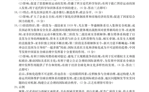 2024届甘肃省白银市靖远县高三下学期第三次联考历史试题答案_2024年4月_01按日期_15号_2024届甘肃金太阳(24-473c)靖远高三第三次联考