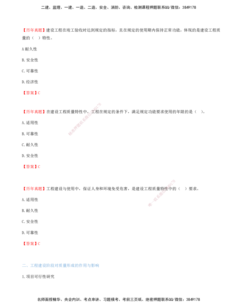 01-第一章-第一节-工程质量形成过程和影响因素_监理工程师_2025监理工程师_2025年监理工程师SVIP_2025年监理土建控制SVIP_02-基础精讲✿高端面授✿深度强化_贾若冰_质量控制