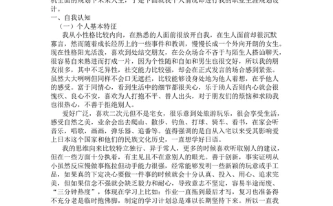 日语翻译大学生生涯规划书_E6-职业规划_05日语专业