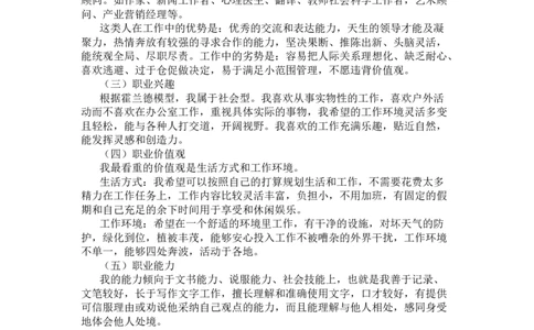 日语翻译大学生生涯规划书_E6-职业规划_05日语专业