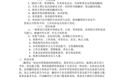 日语翻译大学生生涯规划书_E6-职业规划_05日语专业