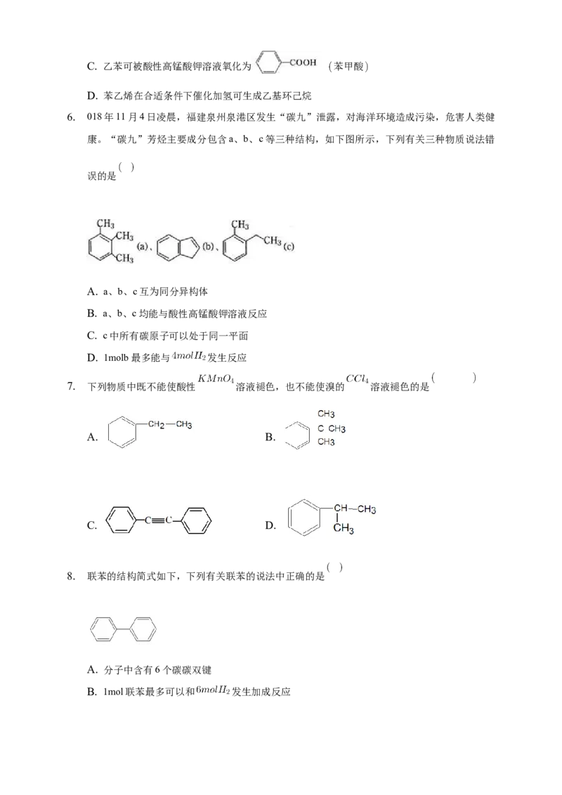 2.3.2苯的同系物-练习-下学期高二化学同步精品课堂(新教材人教版选择性必修3)（原卷版）_E015高中全科试卷_化学试题_选修3_5.新版人教版高中化学试卷选择性必修3_2.同步练习