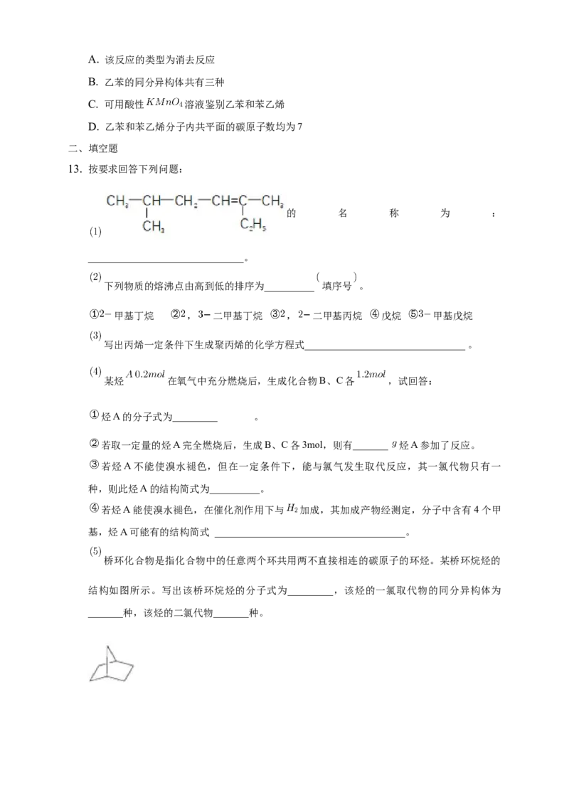 2.3.2苯的同系物-练习-下学期高二化学同步精品课堂(新教材人教版选择性必修3)（原卷版）_E015高中全科试卷_化学试题_选修3_5.新版人教版高中化学试卷选择性必修3_2.同步练习