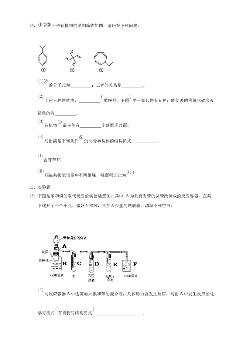 2.3.2苯的同系物-练习-下学期高二化学同步精品课堂(新教材人教版选择性必修3)（原卷版）_E015高中全科试卷_化学试题_选修3_5.新版人教版高中化学试卷选择性必修3_2.同步练习