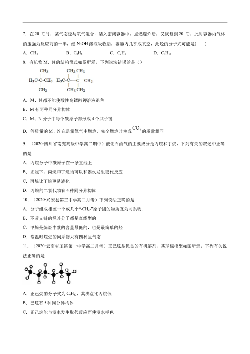 2.1.1烷烃（1）高二化学下学期同步备课系列（人教版2019选择性必修3）（原卷版）_E015高中全科试卷_化学试题_选修3_5.新版人教版高中化学试卷选择性必修3_2.同步练习_2.同步练习（第二套）