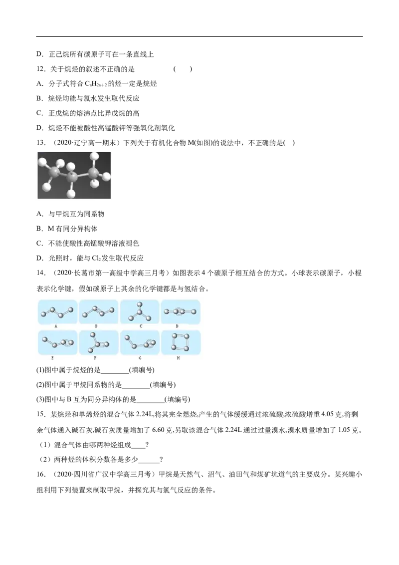 2.1.1烷烃（1）高二化学下学期同步备课系列（人教版2019选择性必修3）（原卷版）_E015高中全科试卷_化学试题_选修3_5.新版人教版高中化学试卷选择性必修3_2.同步练习_2.同步练习（第二套）