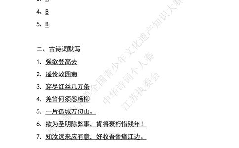 每日一练D7_古诗词大全_小学古诗词大赛必背资料包_中华诗词每日一练