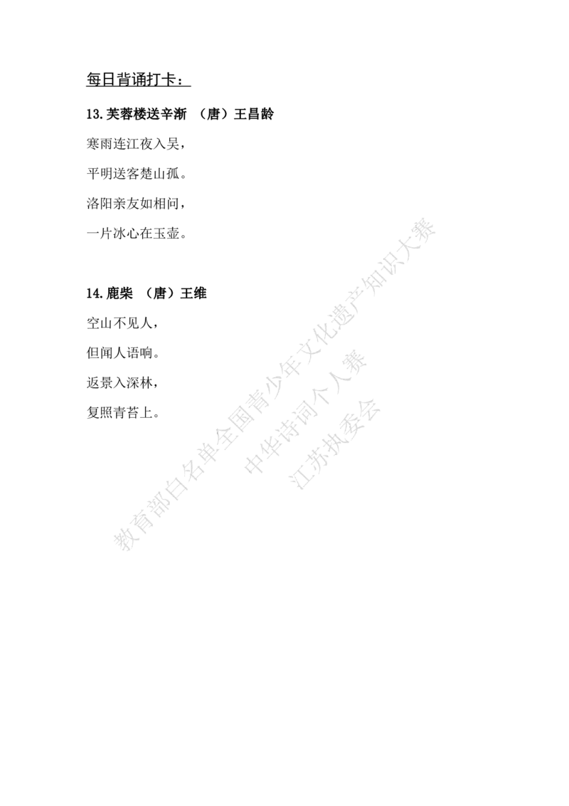 每日一练D7_古诗词大全_小学古诗词大赛必背资料包_中华诗词每日一练