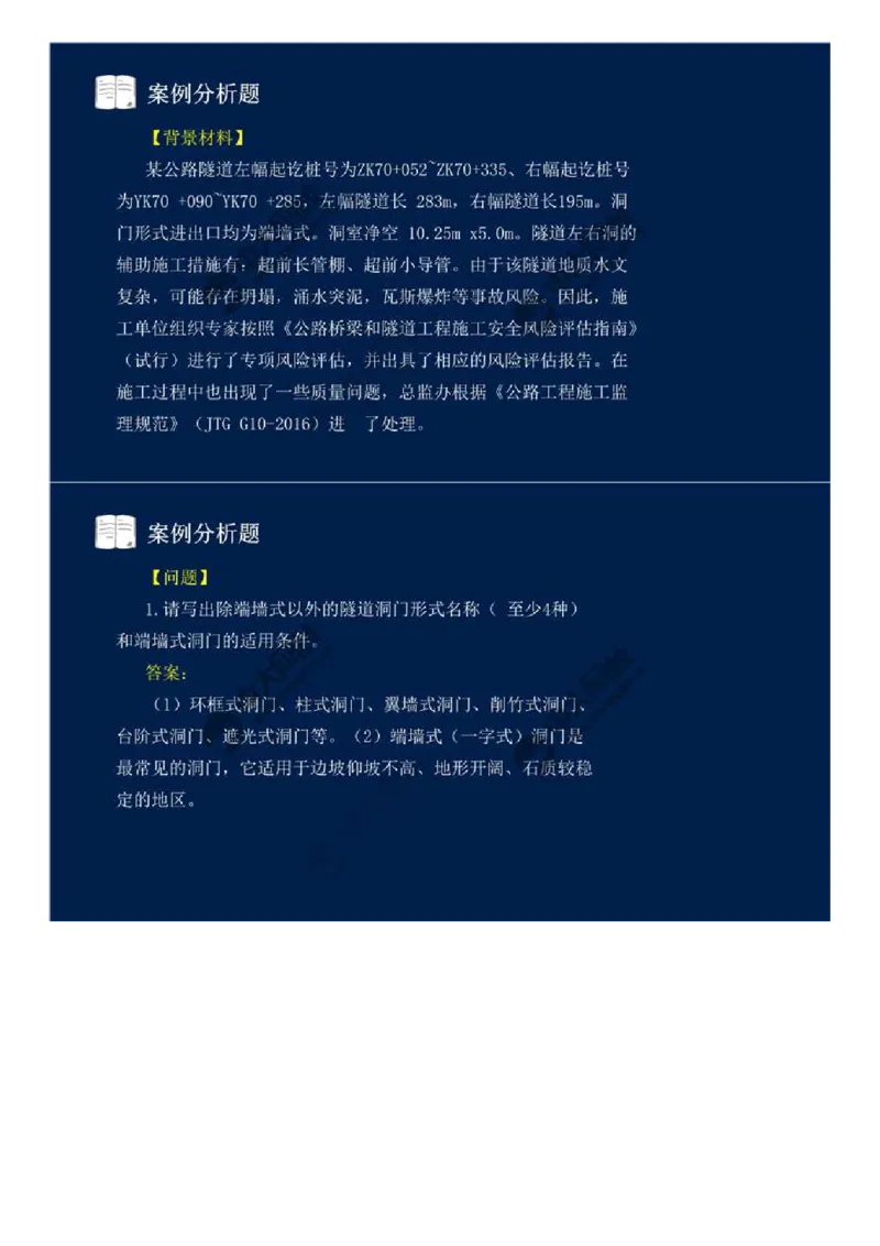 11.第十一讲.mp4_监理工程师_2025监理工程师_2025年监理工程师SVIP_2025年监理交通案例SVIP_03-习题精析✿实战特训✿模考通关_06-交通案例《习题解析班》田邵楠ZD_讲义