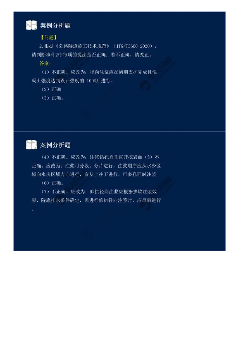 11.第十一讲.mp4_监理工程师_2025监理工程师_2025年监理工程师SVIP_2025年监理交通案例SVIP_03-习题精析✿实战特训✿模考通关_06-交通案例《习题解析班》田邵楠ZD_讲义