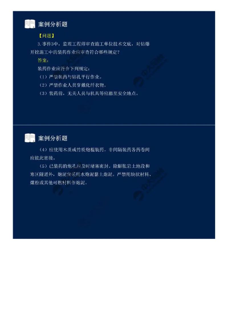 11.第十一讲.mp4_监理工程师_2025监理工程师_2025年监理工程师SVIP_2025年监理交通案例SVIP_03-习题精析✿实战特训✿模考通关_06-交通案例《习题解析班》田邵楠ZD_讲义