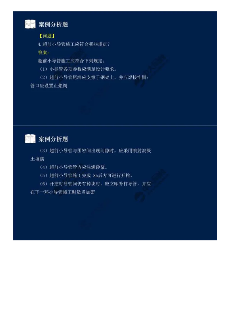 11.第十一讲.mp4_监理工程师_2025监理工程师_2025年监理工程师SVIP_2025年监理交通案例SVIP_03-习题精析✿实战特训✿模考通关_06-交通案例《习题解析班》田邵楠ZD_讲义