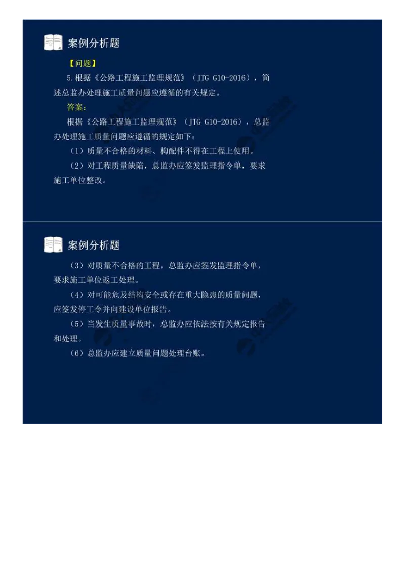 11.第十一讲.mp4_监理工程师_2025监理工程师_2025年监理工程师SVIP_2025年监理交通案例SVIP_03-习题精析✿实战特训✿模考通关_06-交通案例《习题解析班》田邵楠ZD_讲义