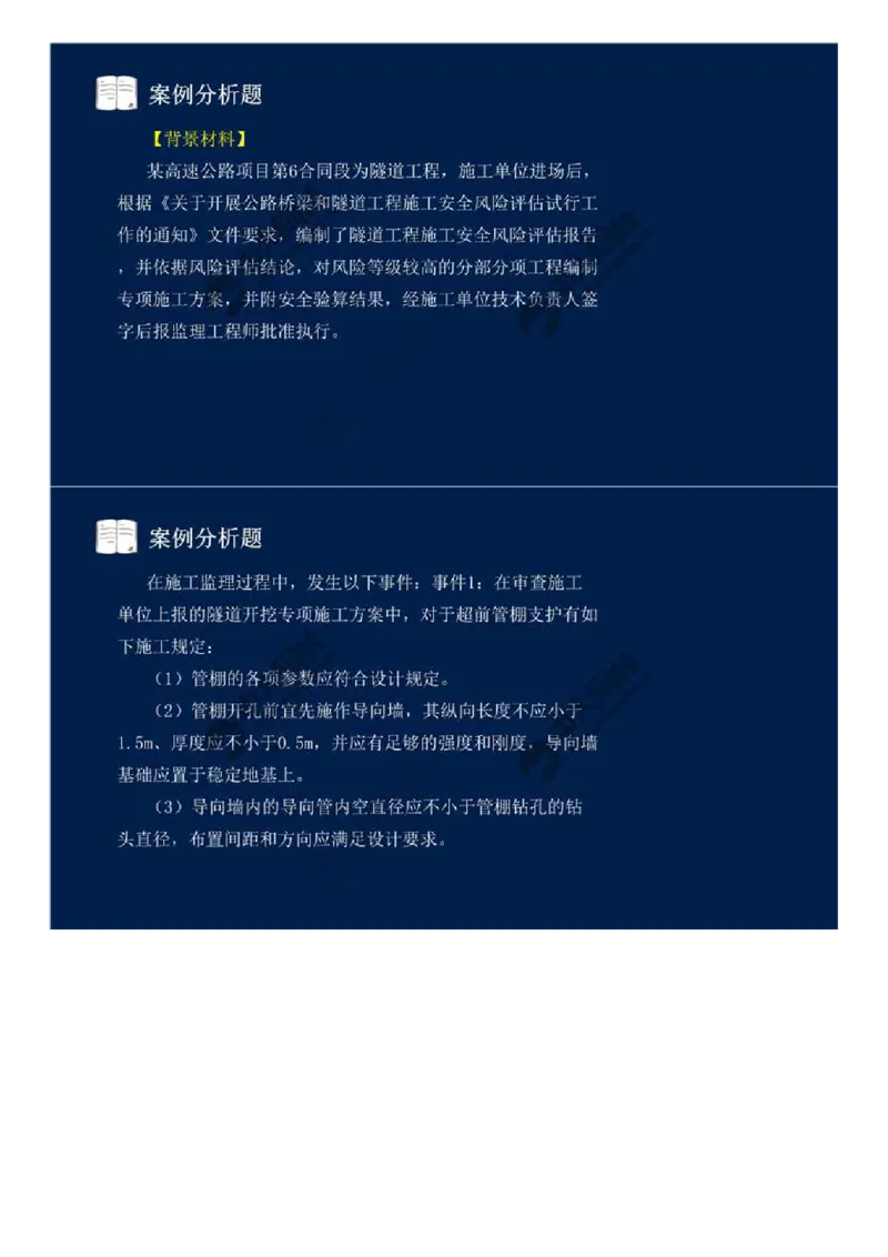 11.第十一讲.mp4_监理工程师_2025监理工程师_2025年监理工程师SVIP_2025年监理交通案例SVIP_03-习题精析✿实战特训✿模考通关_06-交通案例《习题解析班》田邵楠ZD_讲义