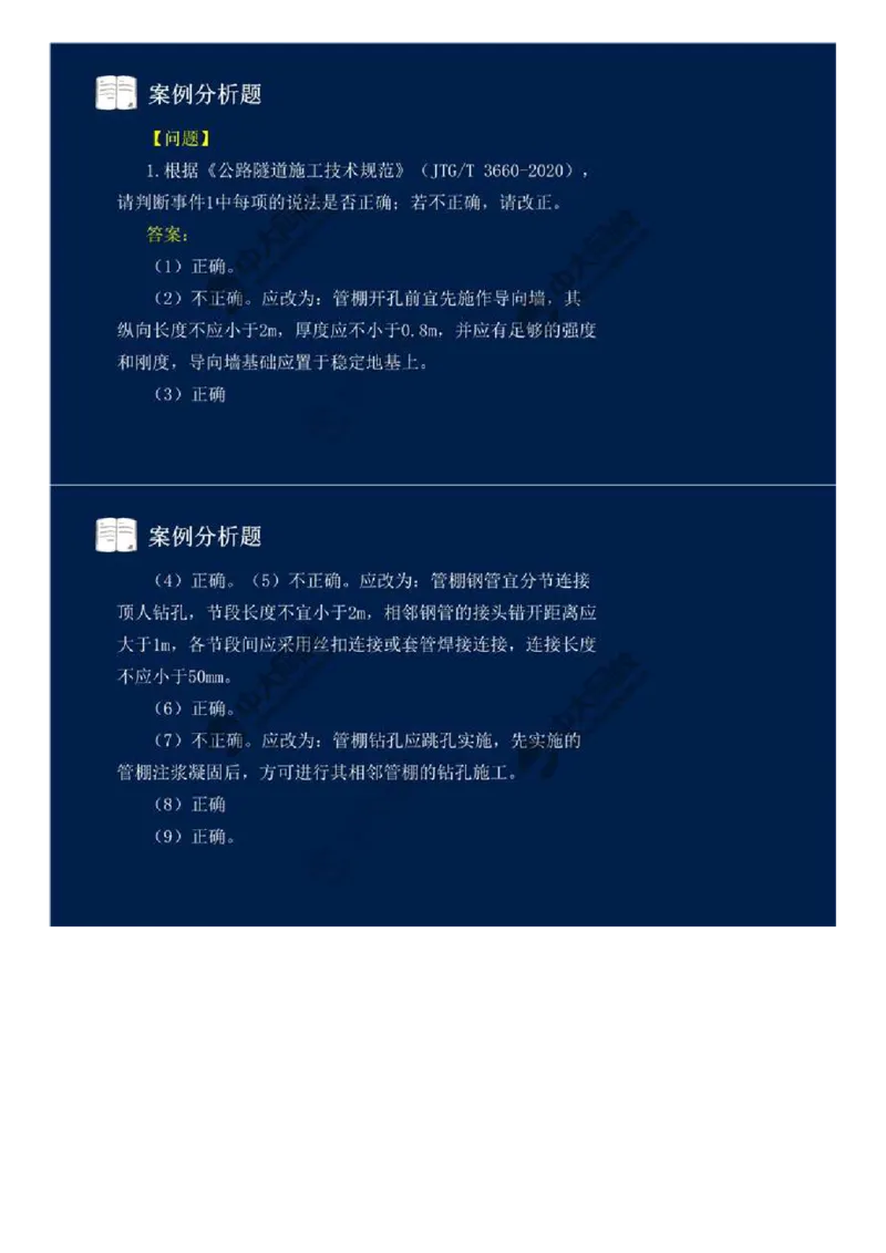 11.第十一讲.mp4_监理工程师_2025监理工程师_2025年监理工程师SVIP_2025年监理交通案例SVIP_03-习题精析✿实战特训✿模考通关_06-交通案例《习题解析班》田邵楠ZD_讲义