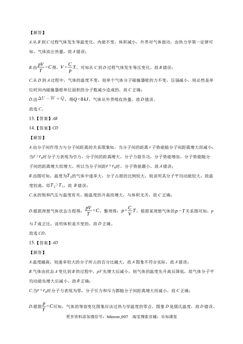 1.3分子运动速率分布规律练习&mdash;新教材人教版（2019）高中物理选择性必修三_E015高中全科试卷_物理试题_选修3_2.同步练习_同步练习（第二套）
