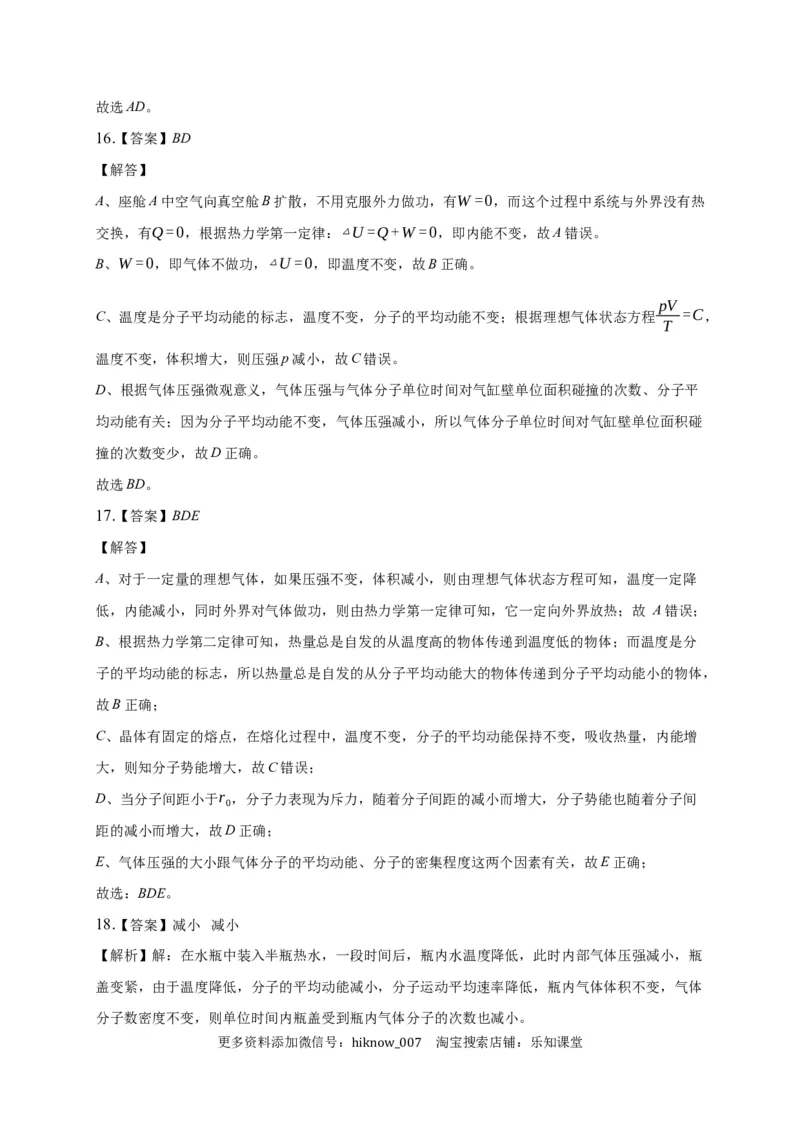 1.3分子运动速率分布规律练习&mdash;新教材人教版（2019）高中物理选择性必修三_E015高中全科试卷_物理试题_选修3_2.同步练习_同步练习（第二套）