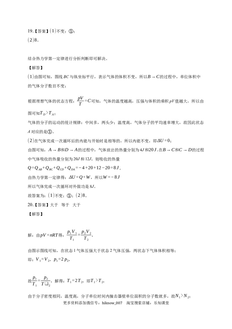 1.3分子运动速率分布规律练习&mdash;新教材人教版（2019）高中物理选择性必修三_E015高中全科试卷_物理试题_选修3_2.同步练习_同步练习（第二套）