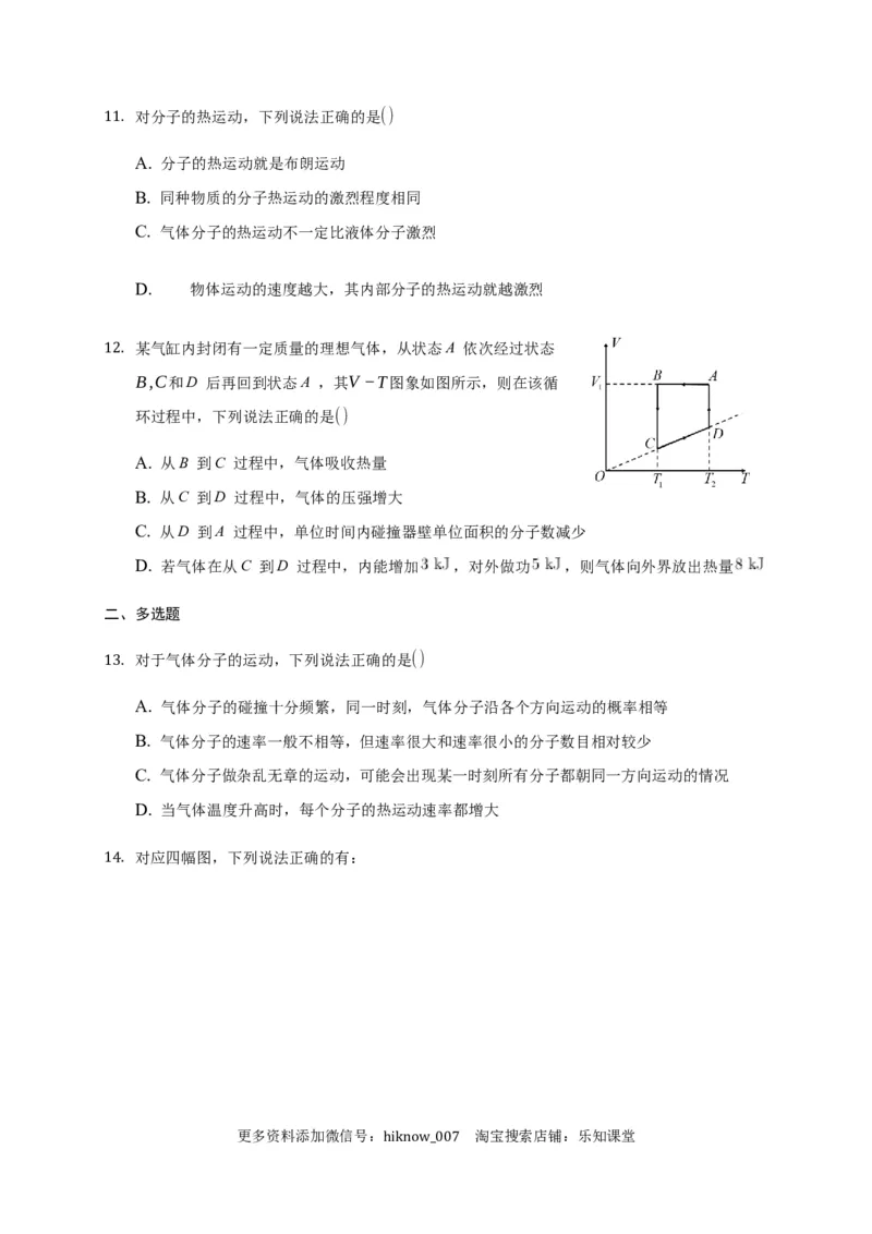 1.3分子运动速率分布规律练习&mdash;新教材人教版（2019）高中物理选择性必修三_E015高中全科试卷_物理试题_选修3_2.同步练习_同步练习（第二套）