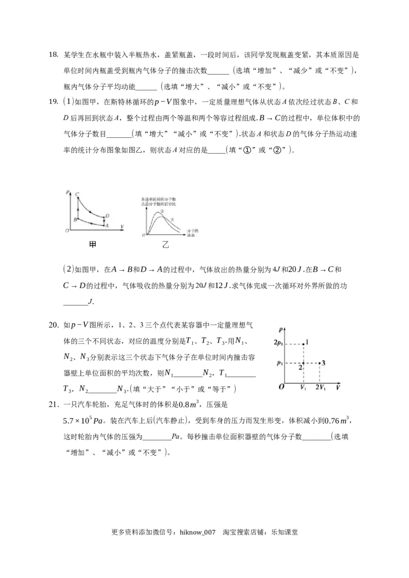 1.3分子运动速率分布规律练习&mdash;新教材人教版（2019）高中物理选择性必修三_E015高中全科试卷_物理试题_选修3_2.同步练习_同步练习（第二套）