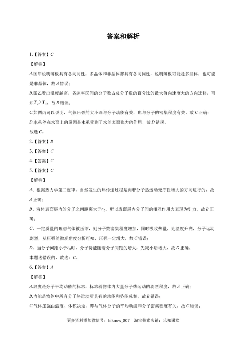 1.3分子运动速率分布规律练习&mdash;新教材人教版（2019）高中物理选择性必修三_E015高中全科试卷_物理试题_选修3_2.同步练习_同步练习（第二套）