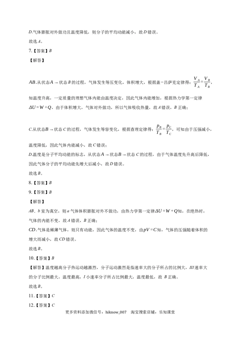1.3分子运动速率分布规律练习&mdash;新教材人教版（2019）高中物理选择性必修三_E015高中全科试卷_物理试题_选修3_2.同步练习_同步练习（第二套）