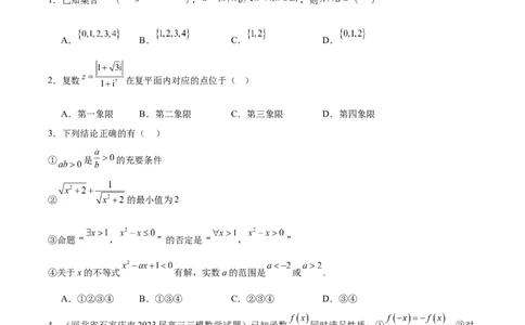 黄金卷01（理科）（考试版）-赢在高考&middot;黄金8卷备战2024年高考数学模拟卷（全国卷专用）_2024高考押题卷_92024赢在高考全系列_赢在高考&middot;黄金8卷备战2024年高考数学模拟卷
