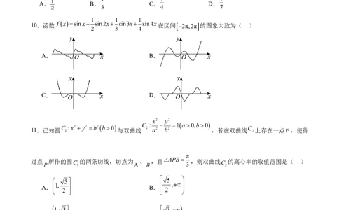 黄金卷01（理科）（考试版）-赢在高考&middot;黄金8卷备战2024年高考数学模拟卷（全国卷专用）_2024高考押题卷_92024赢在高考全系列_赢在高考&middot;黄金8卷备战2024年高考数学模拟卷