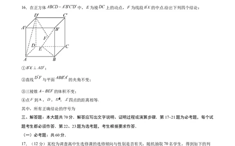 黄金卷01（理科）（考试版）-赢在高考&middot;黄金8卷备战2024年高考数学模拟卷（全国卷专用）_2024高考押题卷_92024赢在高考全系列_赢在高考&middot;黄金8卷备战2024年高考数学模拟卷