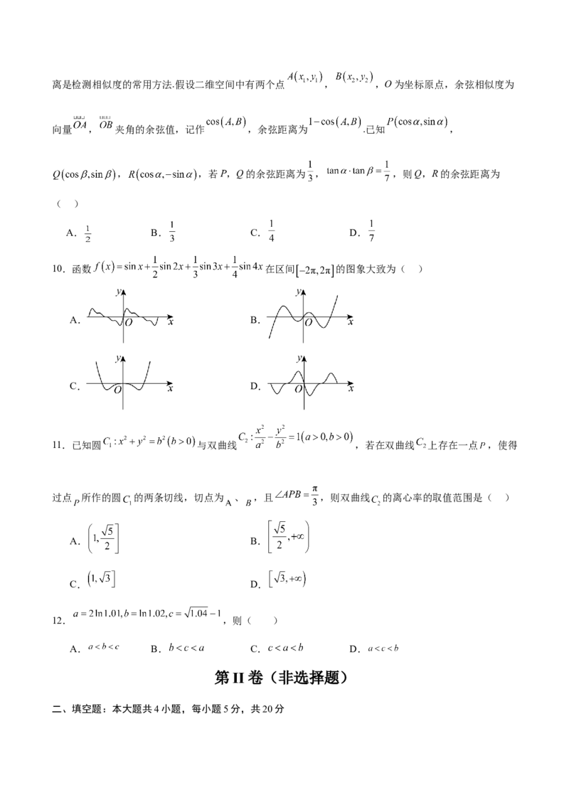 黄金卷01（理科）（考试版）-赢在高考&middot;黄金8卷备战2024年高考数学模拟卷（全国卷专用）_2024高考押题卷_92024赢在高考全系列_赢在高考&middot;黄金8卷备战2024年高考数学模拟卷