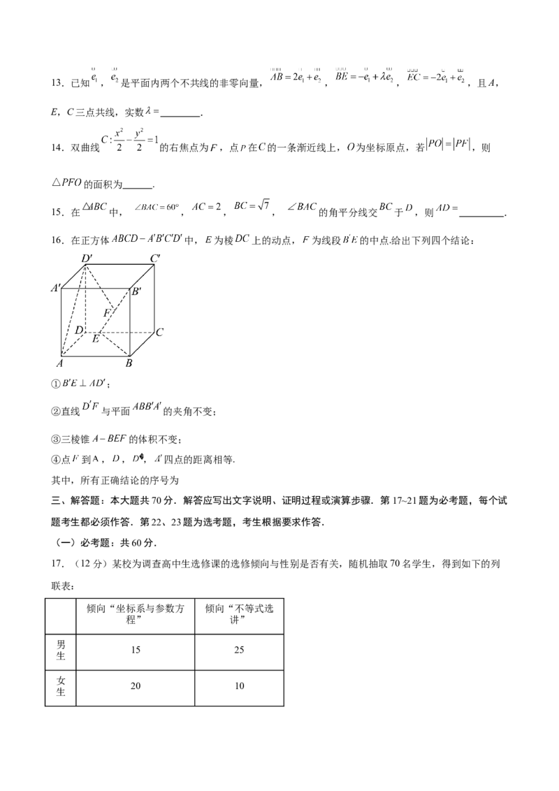 黄金卷01（理科）（考试版）-赢在高考&middot;黄金8卷备战2024年高考数学模拟卷（全国卷专用）_2024高考押题卷_92024赢在高考全系列_赢在高考&middot;黄金8卷备战2024年高考数学模拟卷